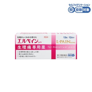 要出典 生理痛 薬 興和新薬 エルペインコーワ 【第2類医薬品】