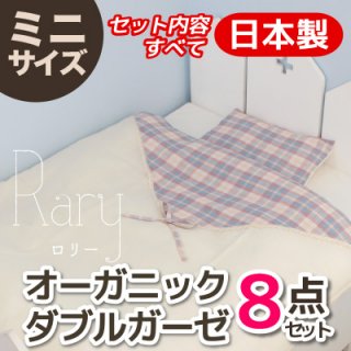 要出典 ベビー布団 日本製大阪 ミニベビー布団セット8点セット