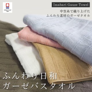 要出典 出産祝い タオル 今治産 ふんわり日和 バスタオル ガーゼタオル