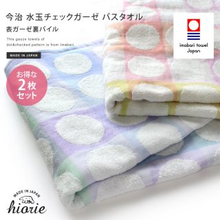 要出典 出産祝い タオル 日本製 今治タオル 水玉 チェック ガーゼタオル バスタオル 2枚セット