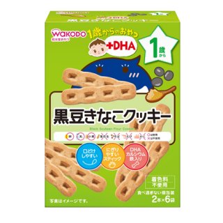 要出典 赤ちゃん お菓子 離乳食 おやつ 和光堂 1歳からのおやつ 黒豆きなこクッキー