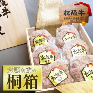 要出典 初節句 お返し 桐箱入り 松阪牛100% 黄金のハンバーグ