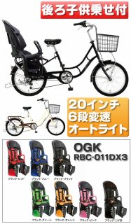 要出典 子供乗せ自転車 人気 ロングモンタナ20 6Sオート 後ろ子供乗せ