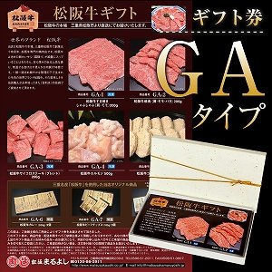 要出典 出産祝い ギフトカード 松阪牛ギフト券 GAタイプ