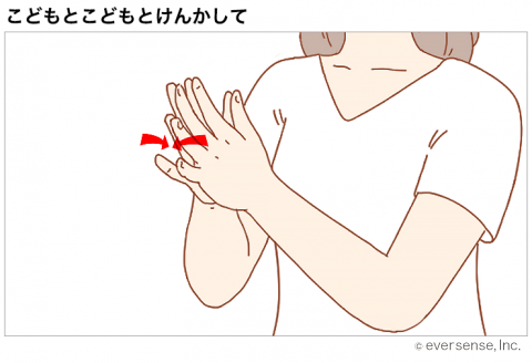 わらべうた 手遊び こどものけんか