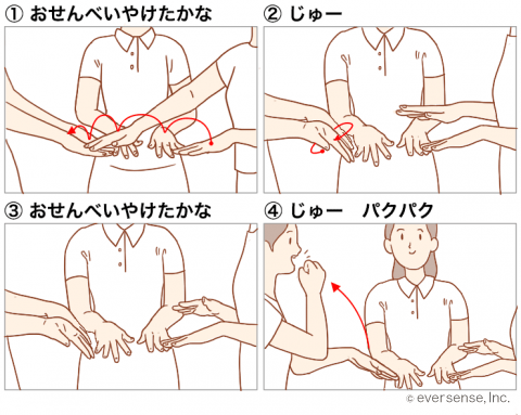 わらべうた 手遊び おせんべ焼けたかな