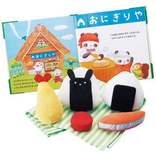 要出典 出産祝い 絵本 エドインター えほんトイっしょ おこめくんとママのおにぎりやさん