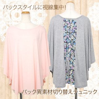 要出典 マタニティ チュニック バック異素材 切り替え チュニック トップス