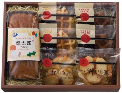 要出典 出産 内祝い 名入れ 出産内祝い 名入れ 焼き菓子詰め合わせ ガトーセレーブル
