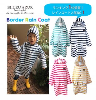 要出典 子供 レインコート ブルーアズール レインコート
