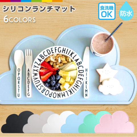要出典 お食事マット シリコンランチョンマット 雲