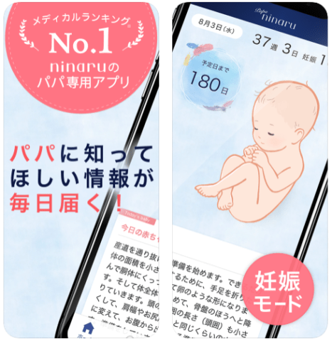 要出典 パパninaru 育児アプリ エバーセンス