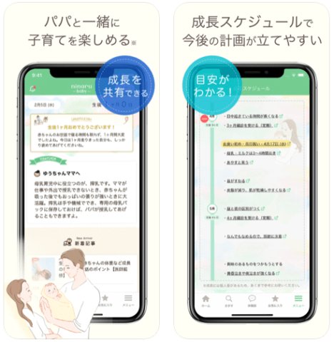 要出典 ninaru baby 育児アプリ エバーセンス