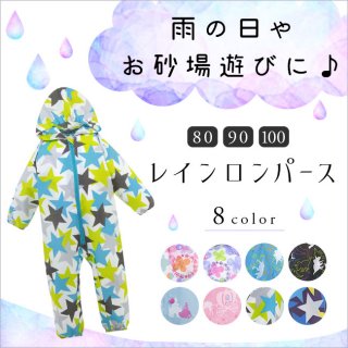 要出典 ベビーカー 雨 オレンジボンボン レインロンパース ベビー