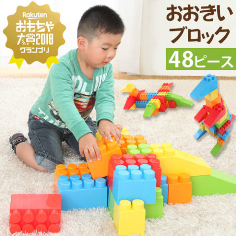 要出典 ブロック おもちゃ 大きいブロック48ピースセット