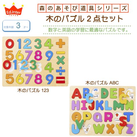 要出典 英語 おもちゃ エドインター 知育パズル2点セット 英語算数パズル