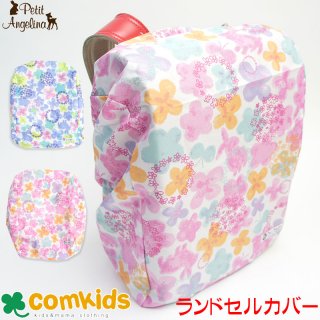 要出典 ランドセル レインカバー プチアンジェリーナ ランドセルレインカバー 水彩フラワー柄