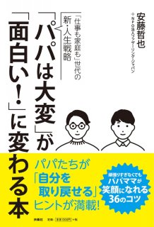 要出典 育児本 「パパは大変」が「面白い!」に変わる本