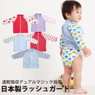 要出典 ラッシュガード ベビー用ベビー水着 ラッシュガード UVカット