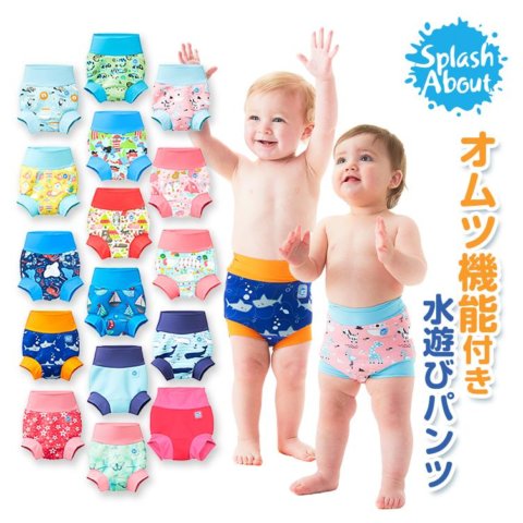 要出典 ベビー水着 男の子 スプラッシュアバウト 水遊びパンツ オムツ機能付
