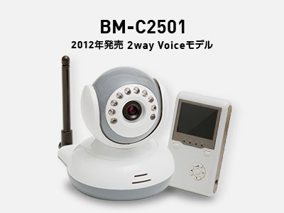 要出典 ベビーモニター ベビーモニター トリビュート 双方向音&ボイスオン ベビーカメラ