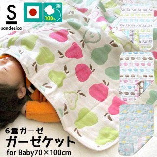 要出典 ベビータオルケット サンデシカ 6重ガーゼ ベビーケット