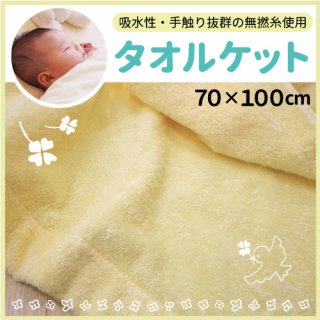 要出典 ベビータオルケット ガーゼケット ワンコイン ベビータオルケット