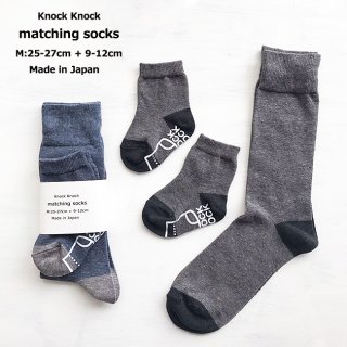 要出典 リンクコーデ ノックノック お揃いネップ靴下 パパとベビー リンクコーデ