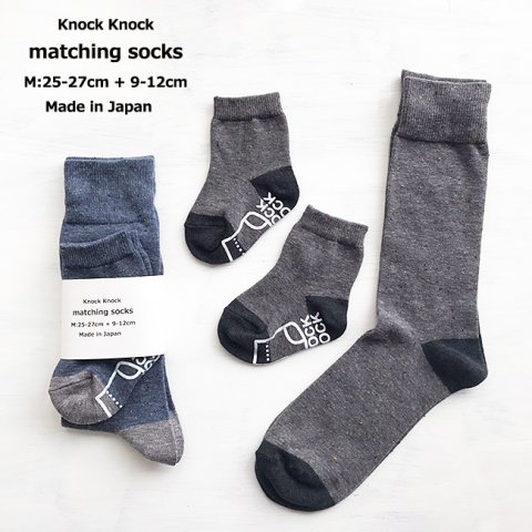 要出典 リンクコーデ ノックノック お揃いネップ靴下 パパとベビー リンクコーデ
