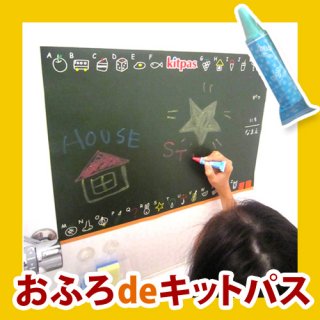 要出典 お絵かきグッズ おふろdeキットパスシートセット