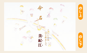 要出典 出産内祝い シャディ のし