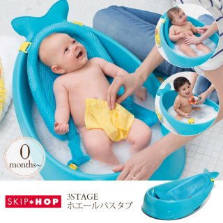 要出典 ベビーバス スキップホップ バスタブ