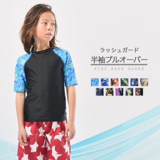 キッズ ラッシュガード キッズ 男の子 ラッシュガード 半袖