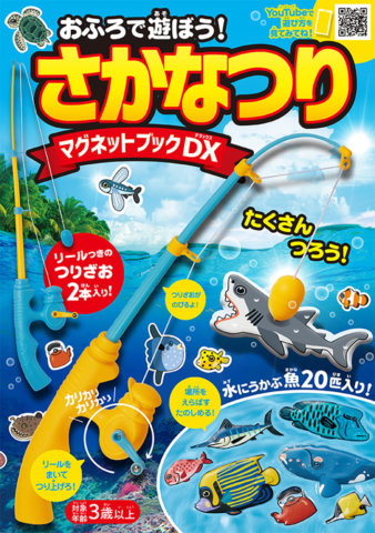 要出典 魚釣り おもちゃ おふろであそぼう!さかなつり