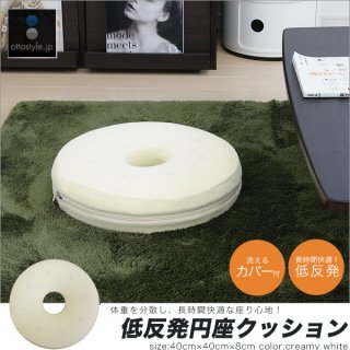 要出典 円座クッション ottostyle ドーナツクッション