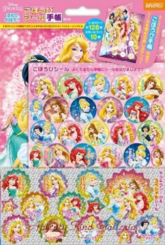 要出典 トイレトレーニング ビバリー ディズニープリンセス ごほうびシール手帳セット