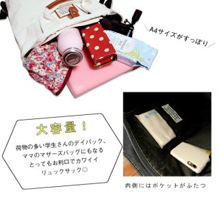 要出典 マザーズリュック ママ 人気 おしゃれ おすすめプレックス キャンバス 2WAY トートバッグ・リュックサック 中身