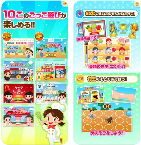 要出典 ごっこランド 知育アプリ
