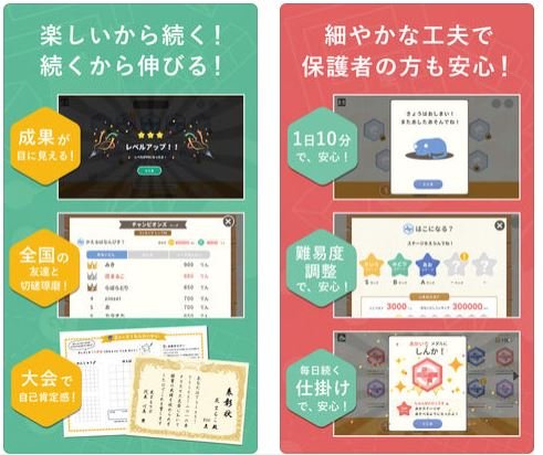 要出典 シンクシンク 知育アプリ