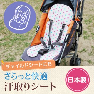 要出典 ベビーカーシート ベビーカーシート 夏 汗取りシート