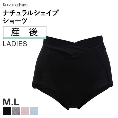 要出典 骨盤ショーツ ロローズマダム LOHAS 産後シェイプショーツ