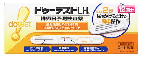 要出典 妊活マストアイテム 【第1類医薬品】ドゥーテストLHa排卵日予測検査薬