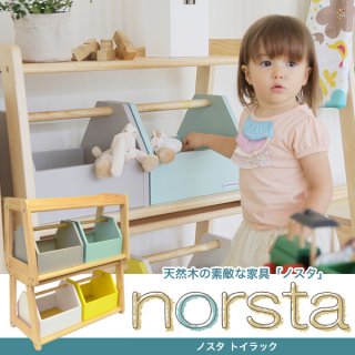 おもちゃ収納ラック・棚 大和屋 ノスタ トイラック