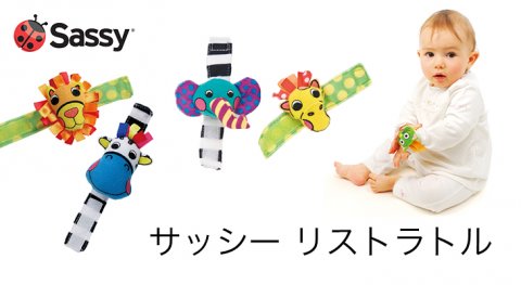 要出典 生後6ヶ月 知育玩具 サッシー リストラトル2個セット