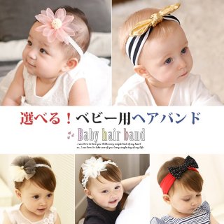要出典 ベビーヘアバンド SOON 選べる ベビー用ヘアバンド