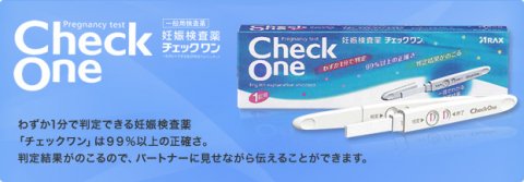 要出典 妊娠検査薬 アラクス チェックワン