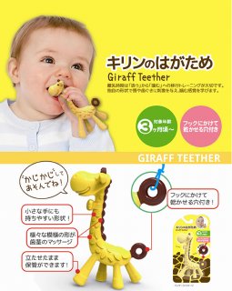 要出典 歯固め おすすめ キリンのはがため