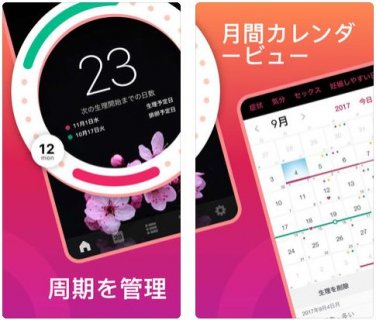 要出典 生理アプリ Life