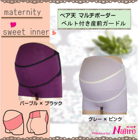 要出典 妊婦 マタニティガードル ネトゥル マルチボーダー柄ベルト付きマタニティガードル