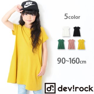要出典 子供用ワンピース ポケット付き無地ベーシック半袖Aラインワンピース 子供服